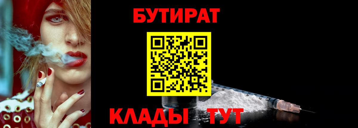 Серпухов  БУТИРАТ 1.4BDO  Вход с VPN 