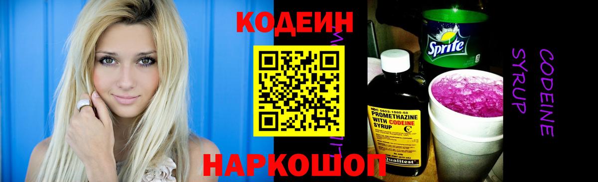 Кодеиновый сироп Lean Purple Drank Серпухов