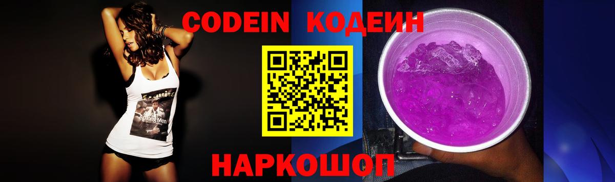 Кодеиновый сироп Lean Purple Drank  Кодеиновый сироп Lean напиток Lean (лин)  Вход с VPN  Серпухов 