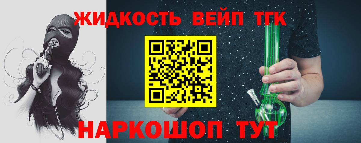 ТГК жижа Серпухов